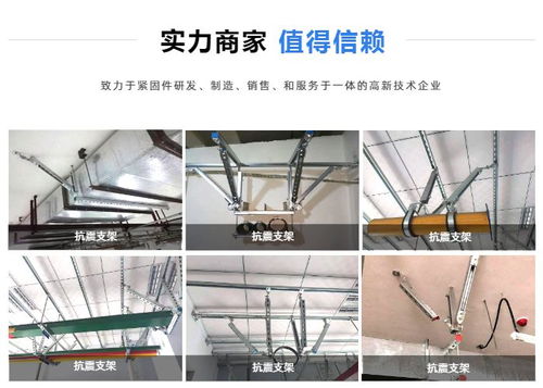 综合支吊架与抗震支架价格解析及产品展示
