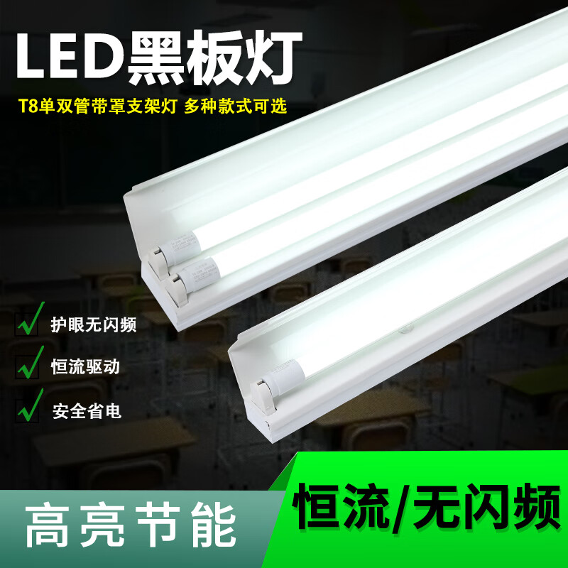 飞昂T8 LED黑板灯 教室照明的革新之选